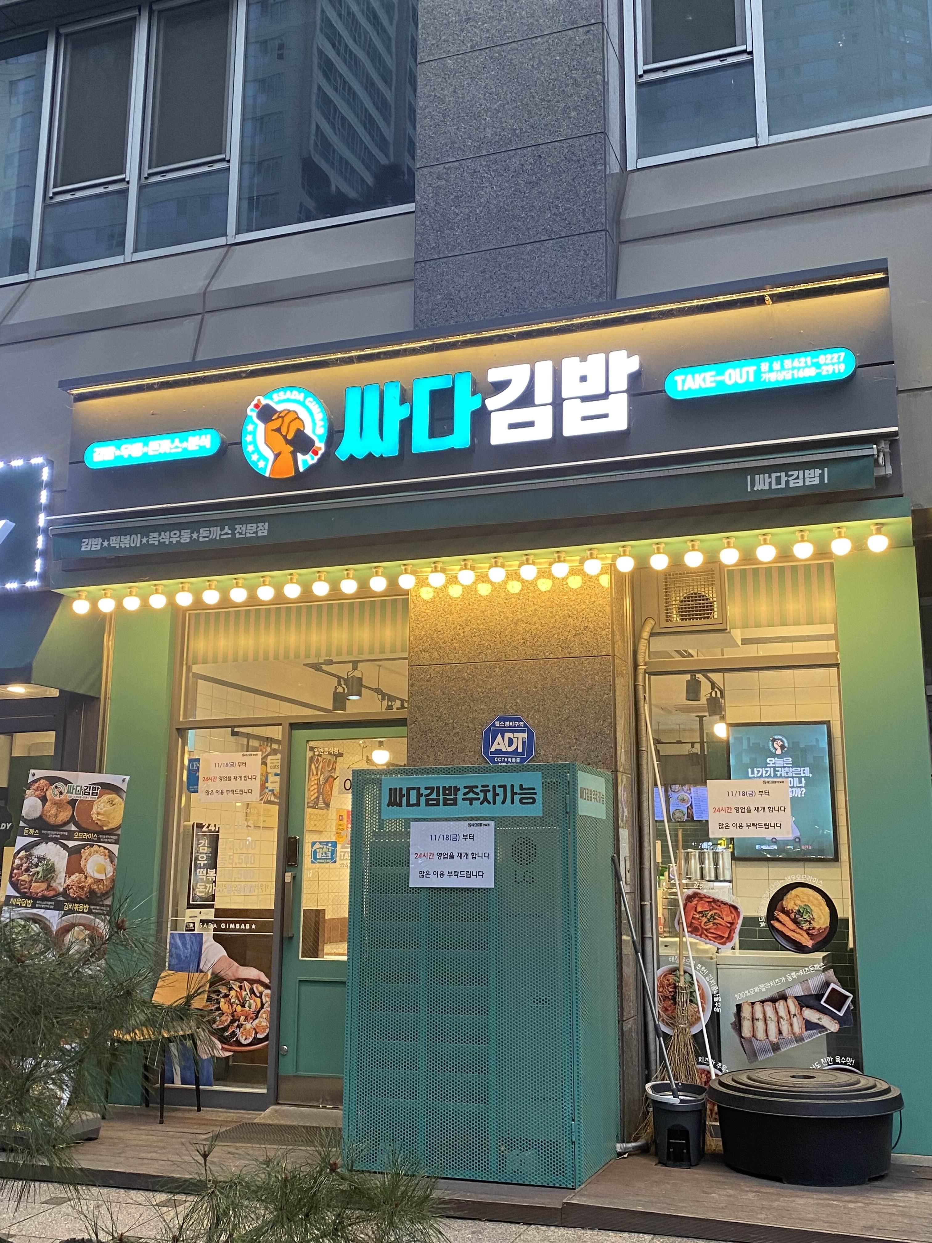 싸다 김밥 외관