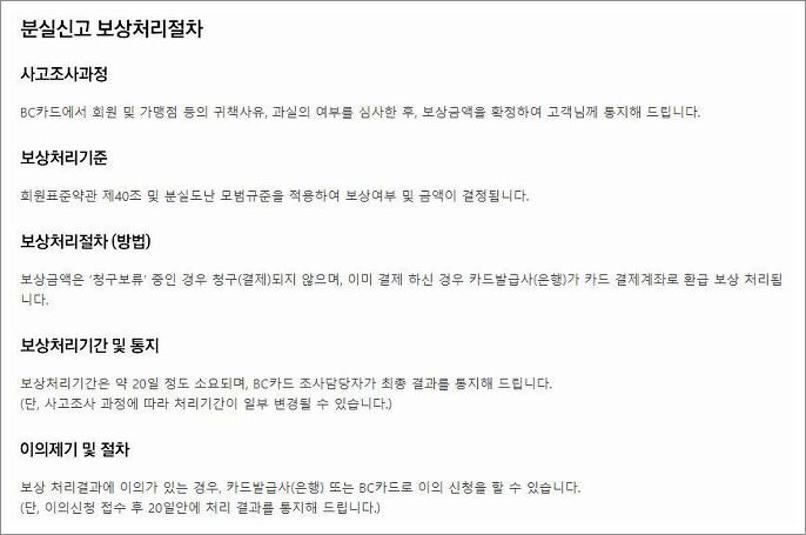 비씨카드 분실신고