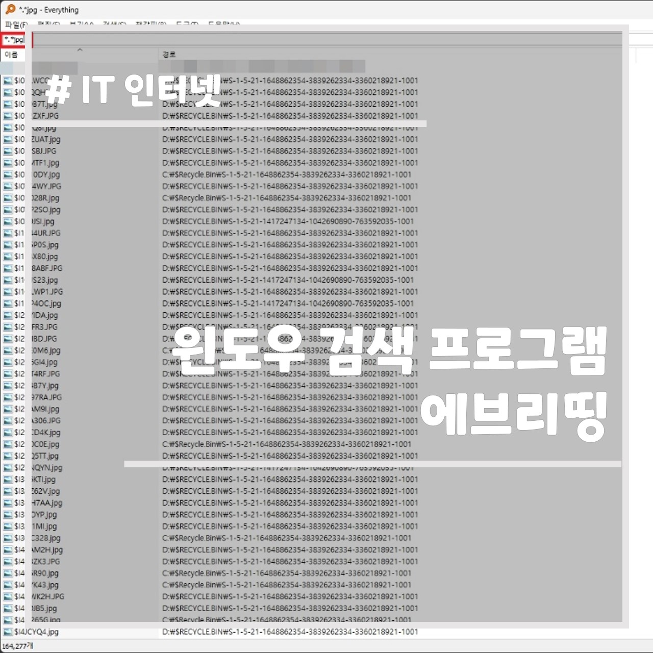 윈도우 검색 프로그램 에브리띵 썸네일