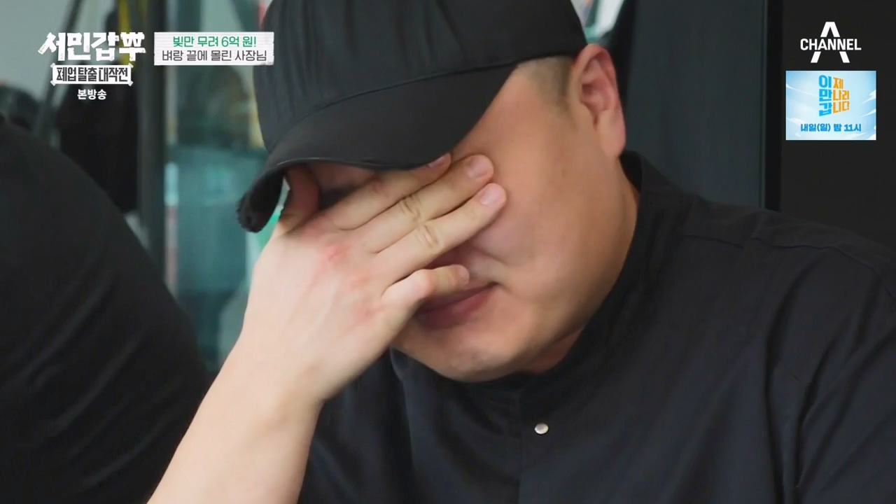 서민갑부 폐업 탈출 대작전.E04.230813p-NEXT.mp4_20230813_142441.224.jpg
