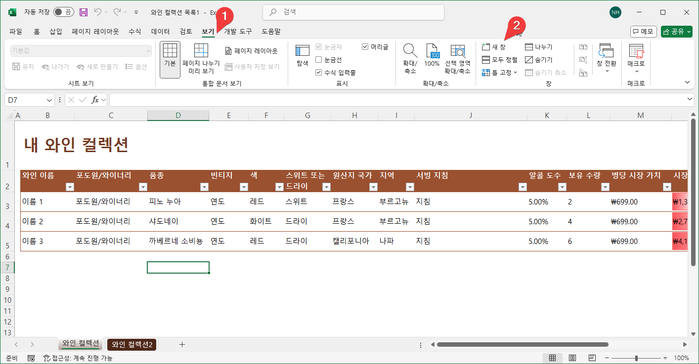 엑셀에서 같은 워크시트를 비교하면서 보는 방법 캡쳐 1