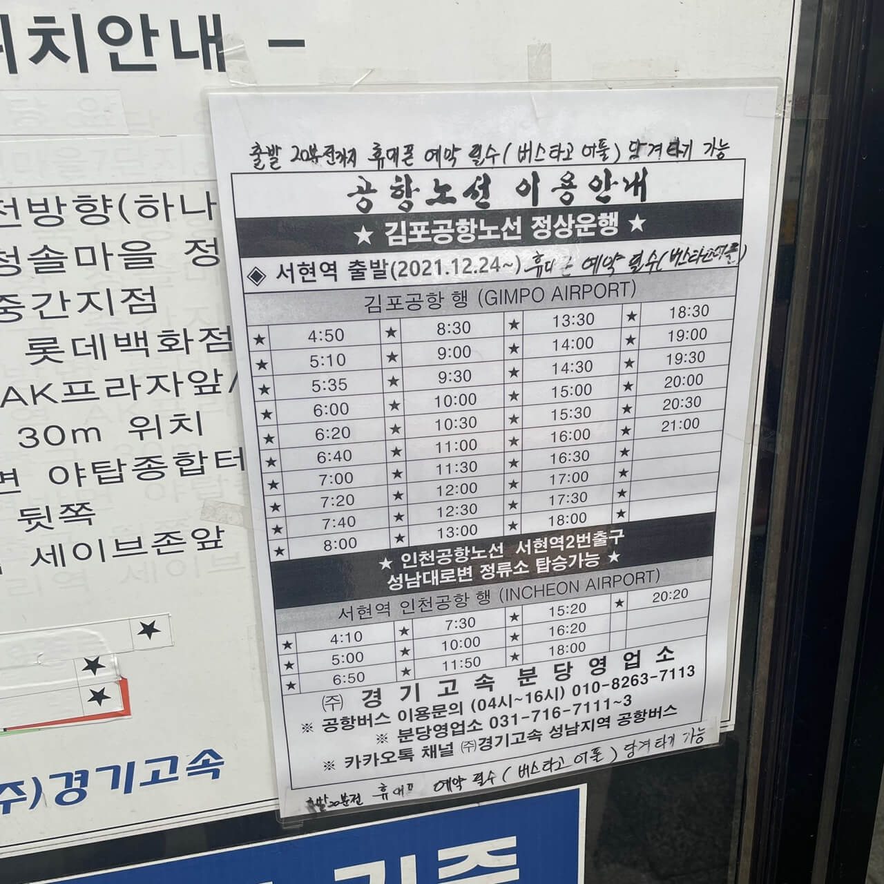 김포공항-리무진-시간표