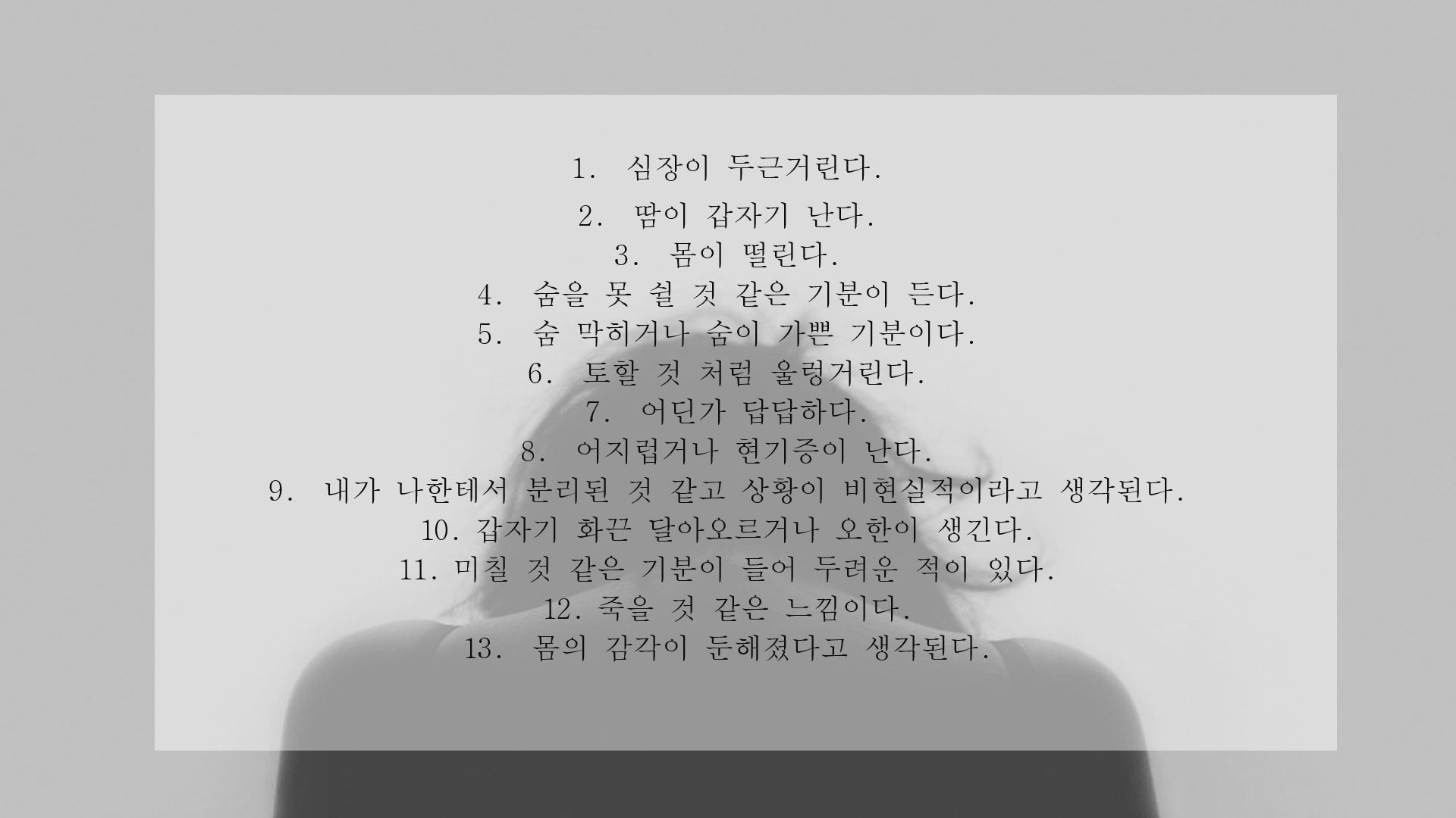  스트레스성 공황장애 증상, 스트레스 자가진단