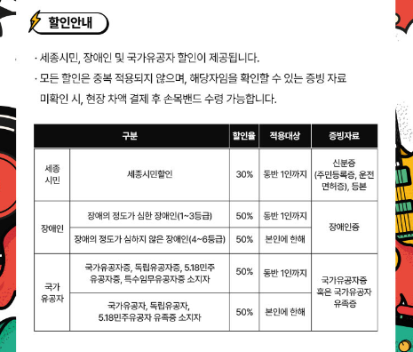 세종 보헤미안 락 페스티벌