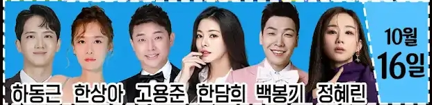 10월16일 라인업