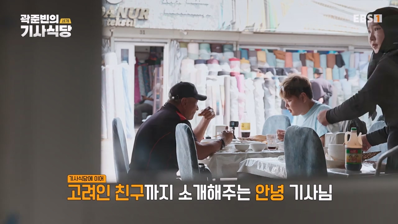 TV - 전 국민의 평생학교 EBS곽준빈의 기사식당 IN 키르기스스탄.mp4_20230804_213032.526.jpg