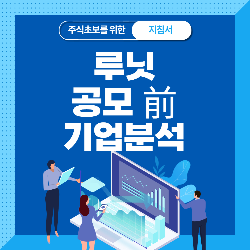  루닛 공모주 청약 기업 분석