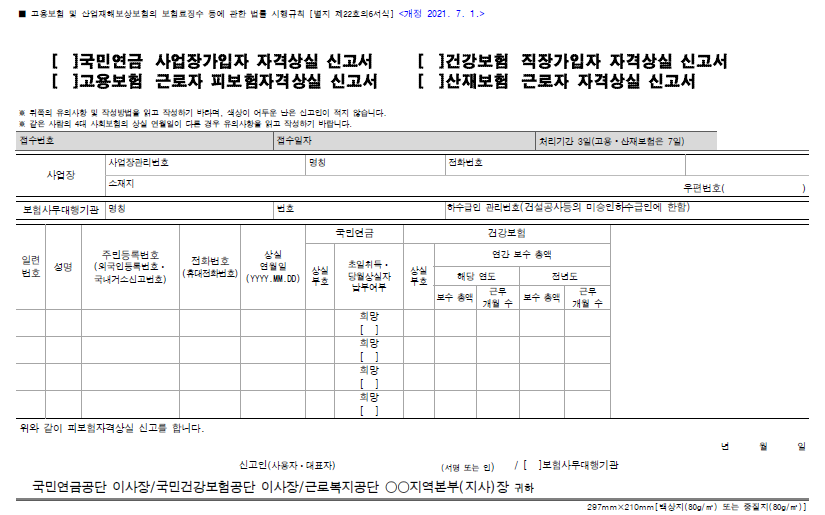 이직확인서 작성방법, 정정 신청 시 과태료는? - 행정해설위원회 이직확인서 작성방법, 정정 신청 시 과태료는? - 행정해설위원회