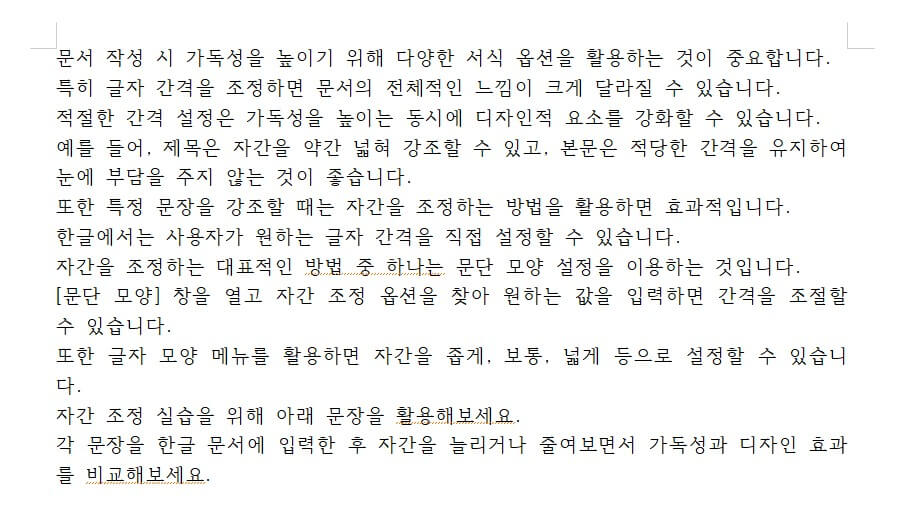 줄 간격 조정 전