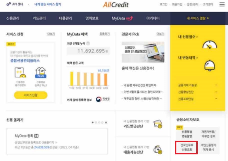올크레딧 홈페이지 화면