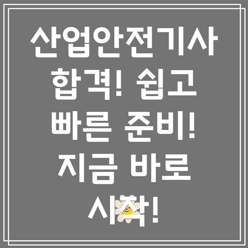 산업안전기사