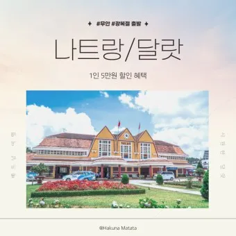 나트랑 달랏 패키지여행_15