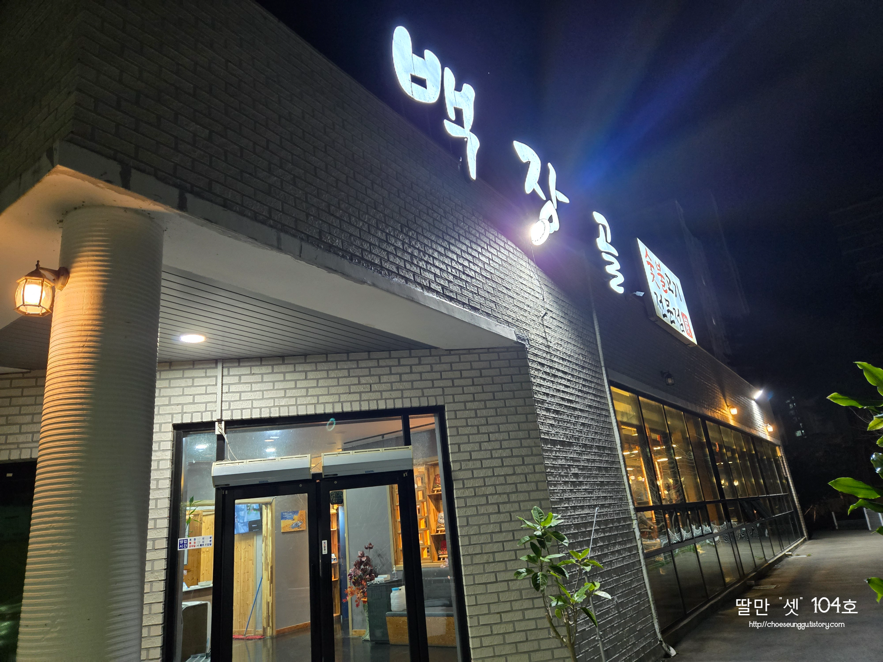 백장골 이미지
