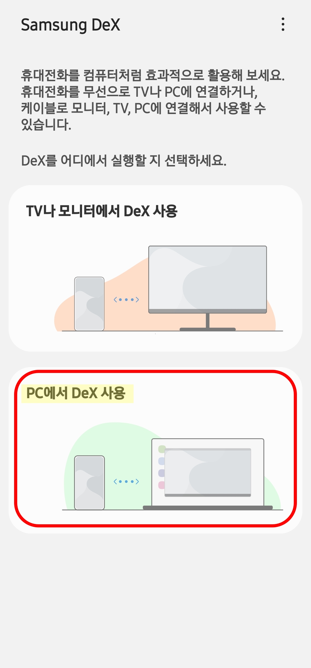  S21 DeX 기능으로 스마트폰과 PC 연결/ PC로 폰 쾌적하게 사용하기