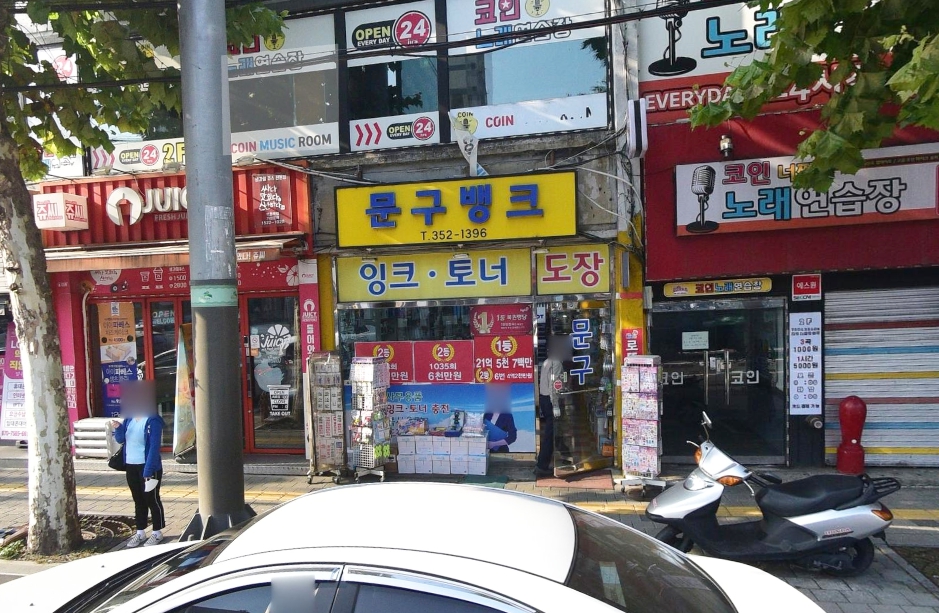 서울-은평구-역촌동-로또판매점-문구뱅크