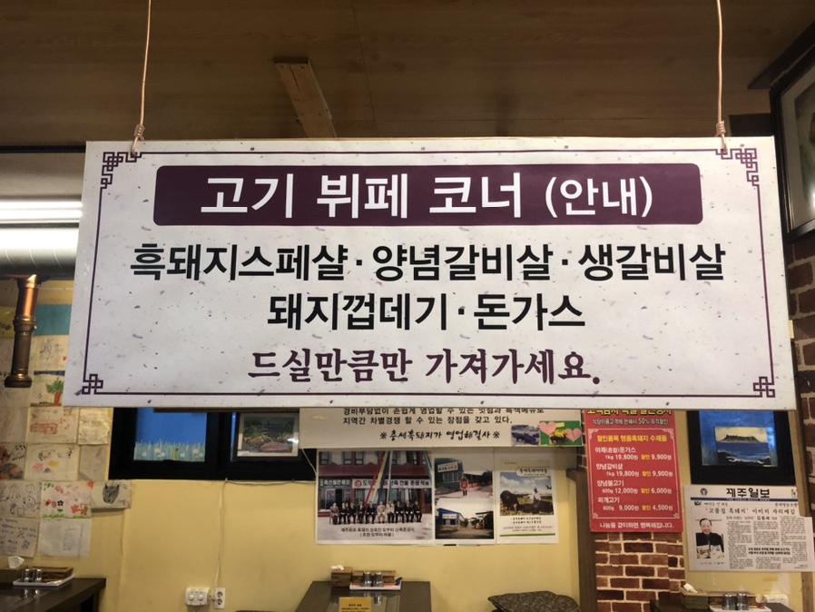 제주흑도야지 이미지