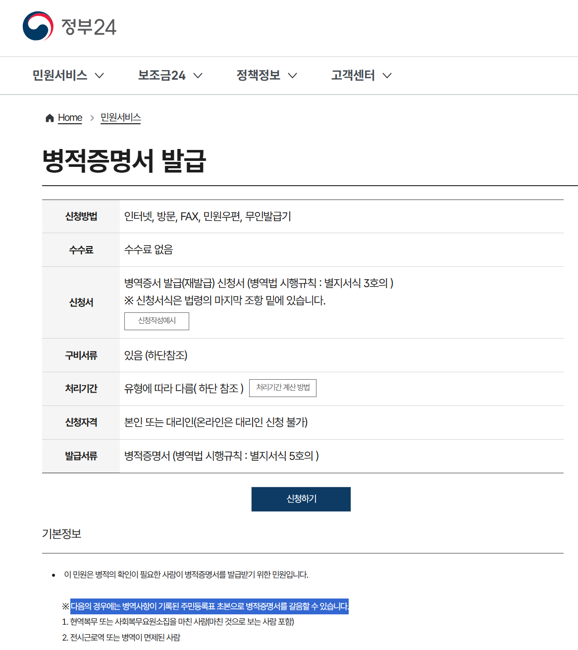 병적증명서 발급 방법