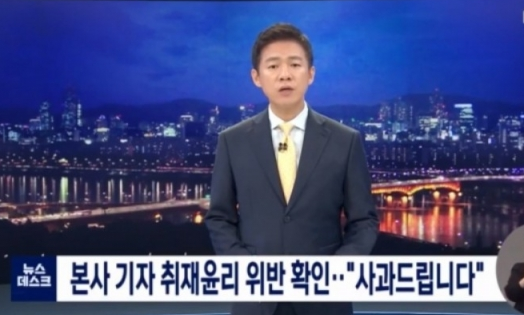 MBC 경찰 사칭, 윤석열 아내 김건희 취재 경찰 사칭 기자 고발