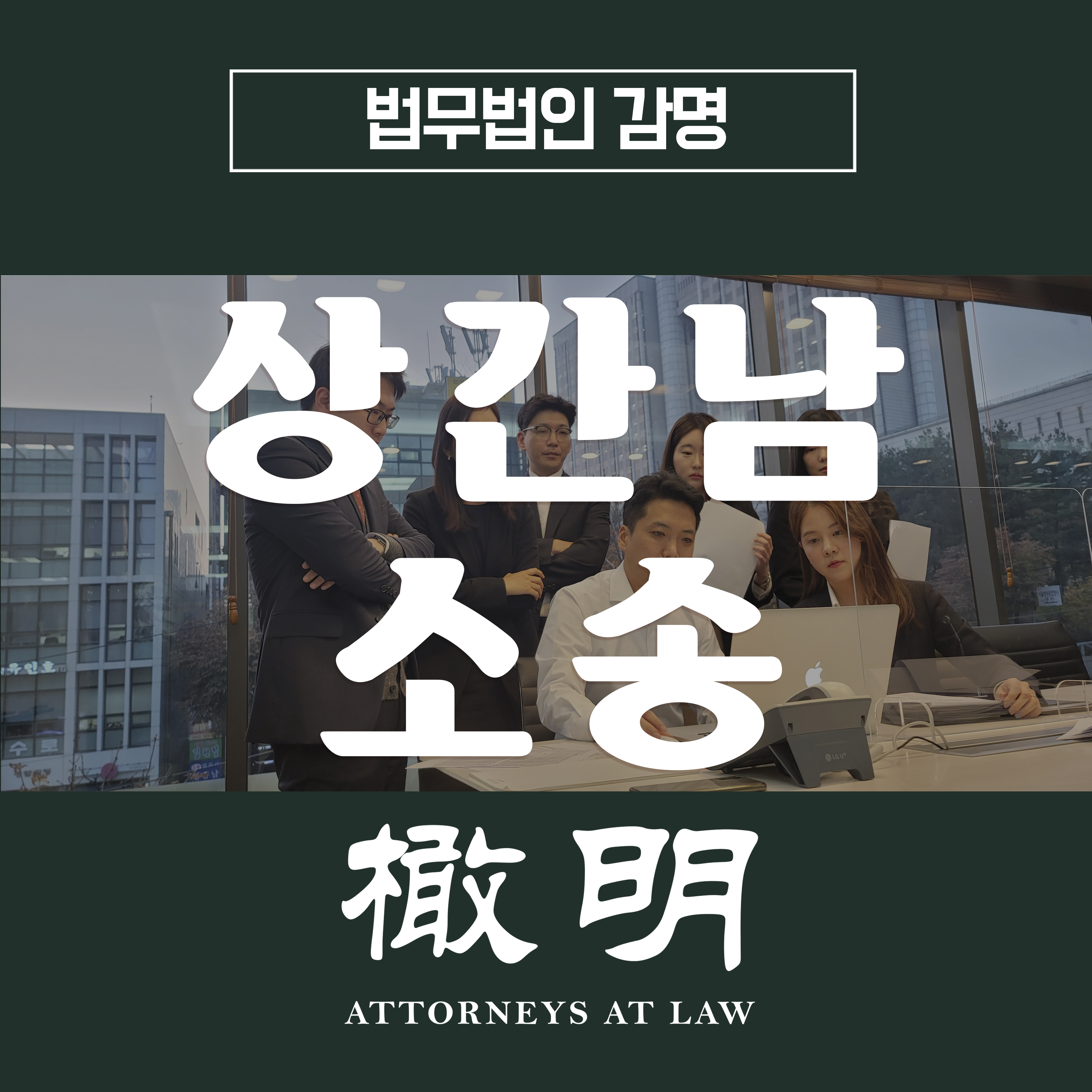  상간남소송방법, 아내와 상간남이 한통속이라면?