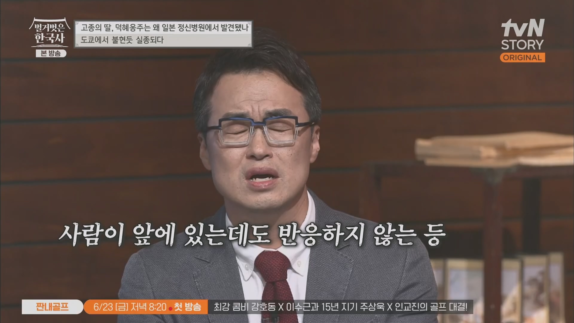 벌거벗은 한국사.E61.230621p.H264-F1RST.mp4_20240127_151536.442.jpg