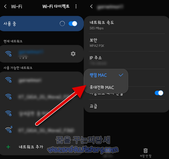  갤럭시 스마트폰, 갤럭시 탭 와이파이 맥 어드레스(Mac address) 변경 방법