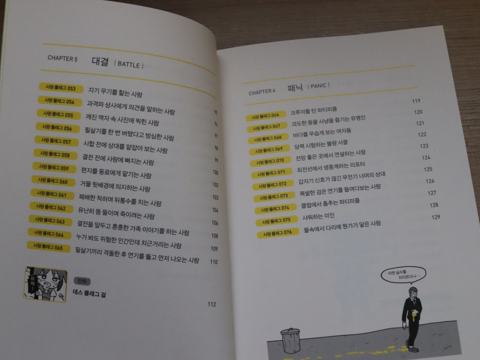시나리오 작성을 위한 사망 플랙 신간 베스트셀러 추천, 웹소설, 5