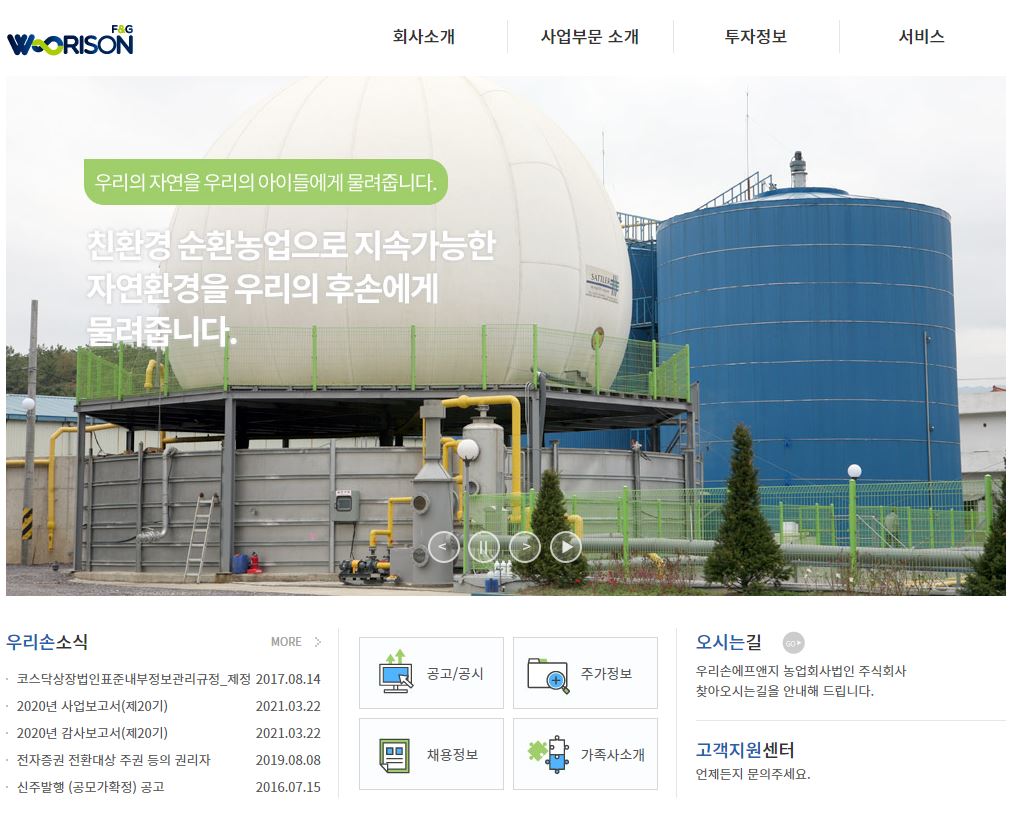  우리손에프앤지 배당금(2021년 배당금)