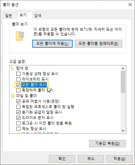 폴더 옵션 화면