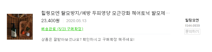  뿌리는 탈모약 추천  힐링모엔 탈모방지