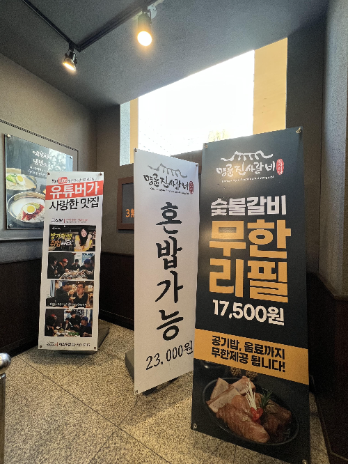 명륜진사갈비-입구