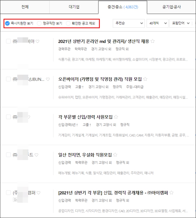 고양시 구인구직 취업사이트 채용공고