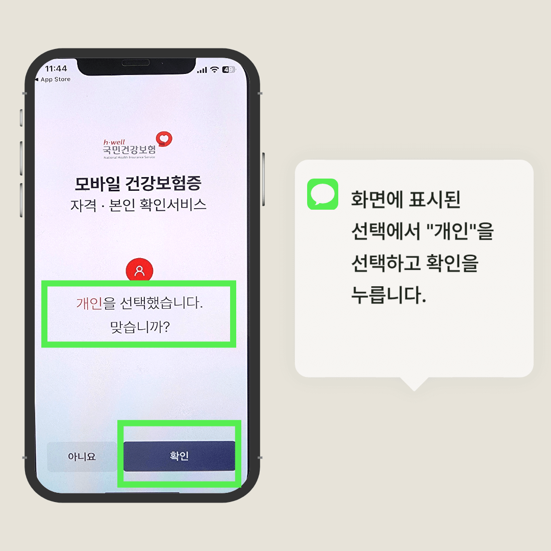 모바일 건강보험증