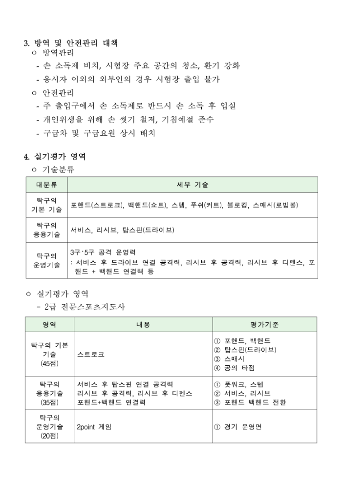 생활스포츠지도사 2급 탁구 실기 배점표1