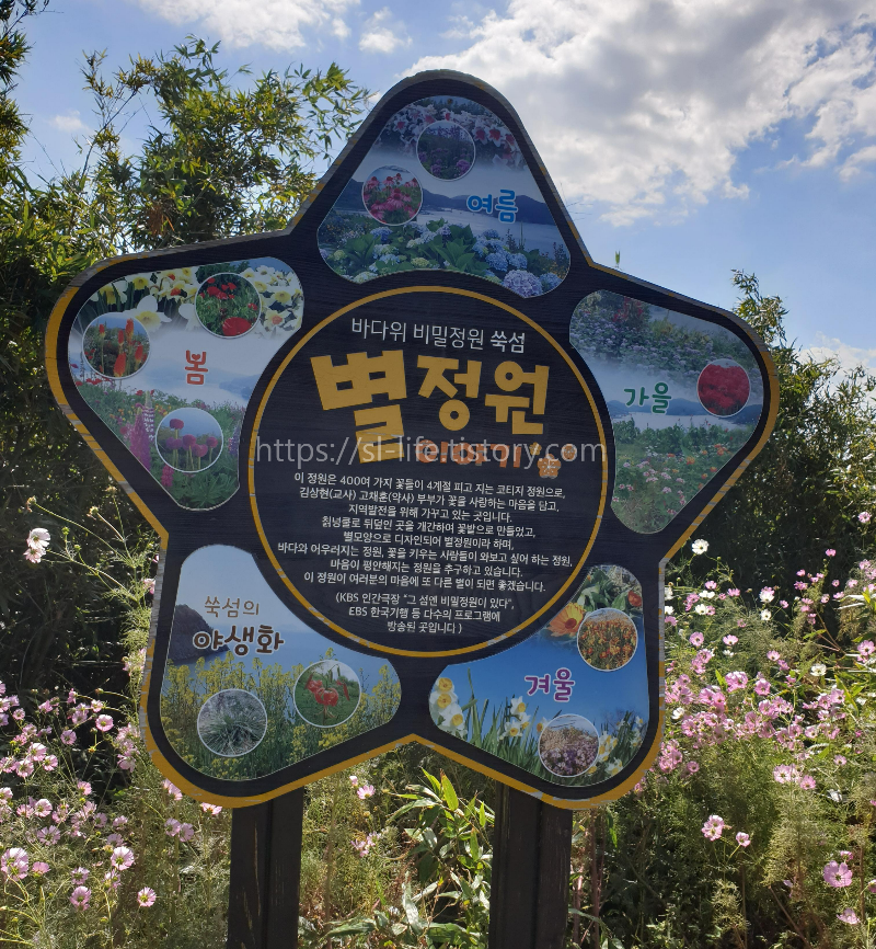 힐링파크 쑥섬쑥섬 별정원