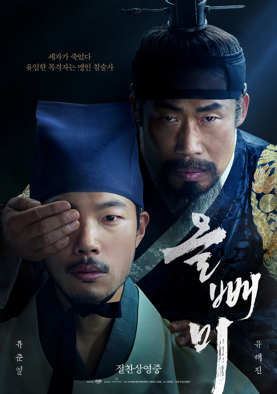 올빼미 영화 포스터