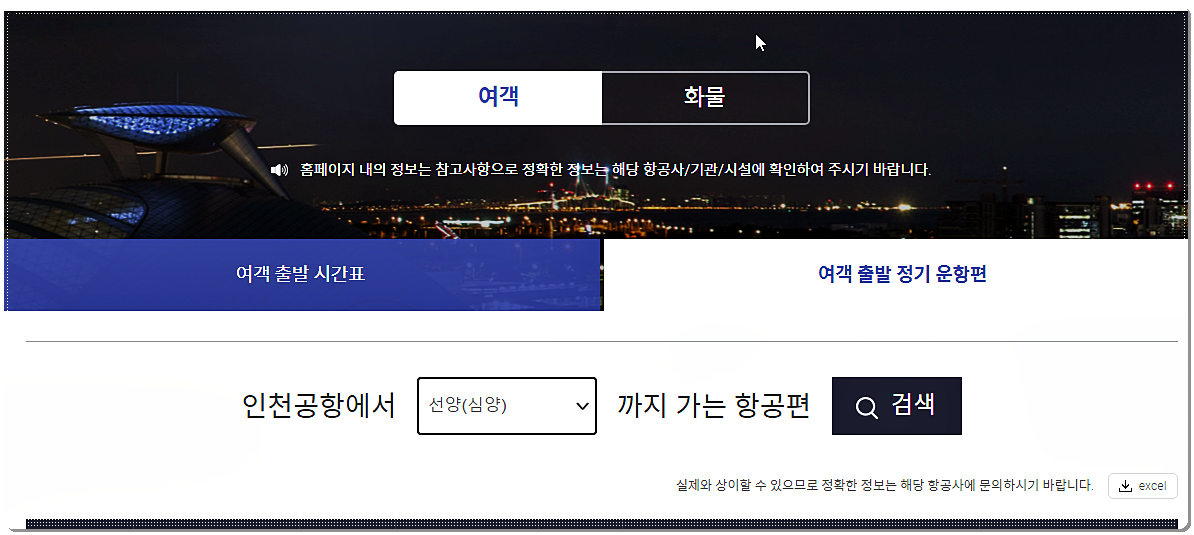 인천국제공항