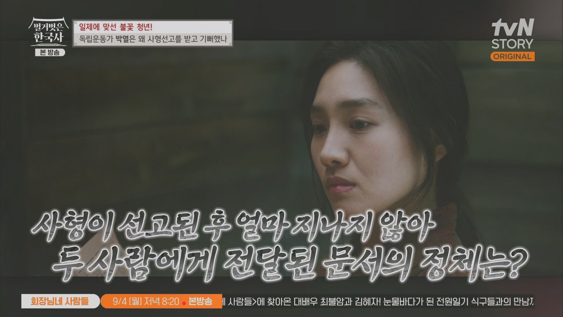 벌거벗은 한국사.E71.230830p.H264-F1RST.mp4_20240323_174640.223.jpg