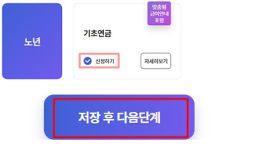 기초연금-신청하기