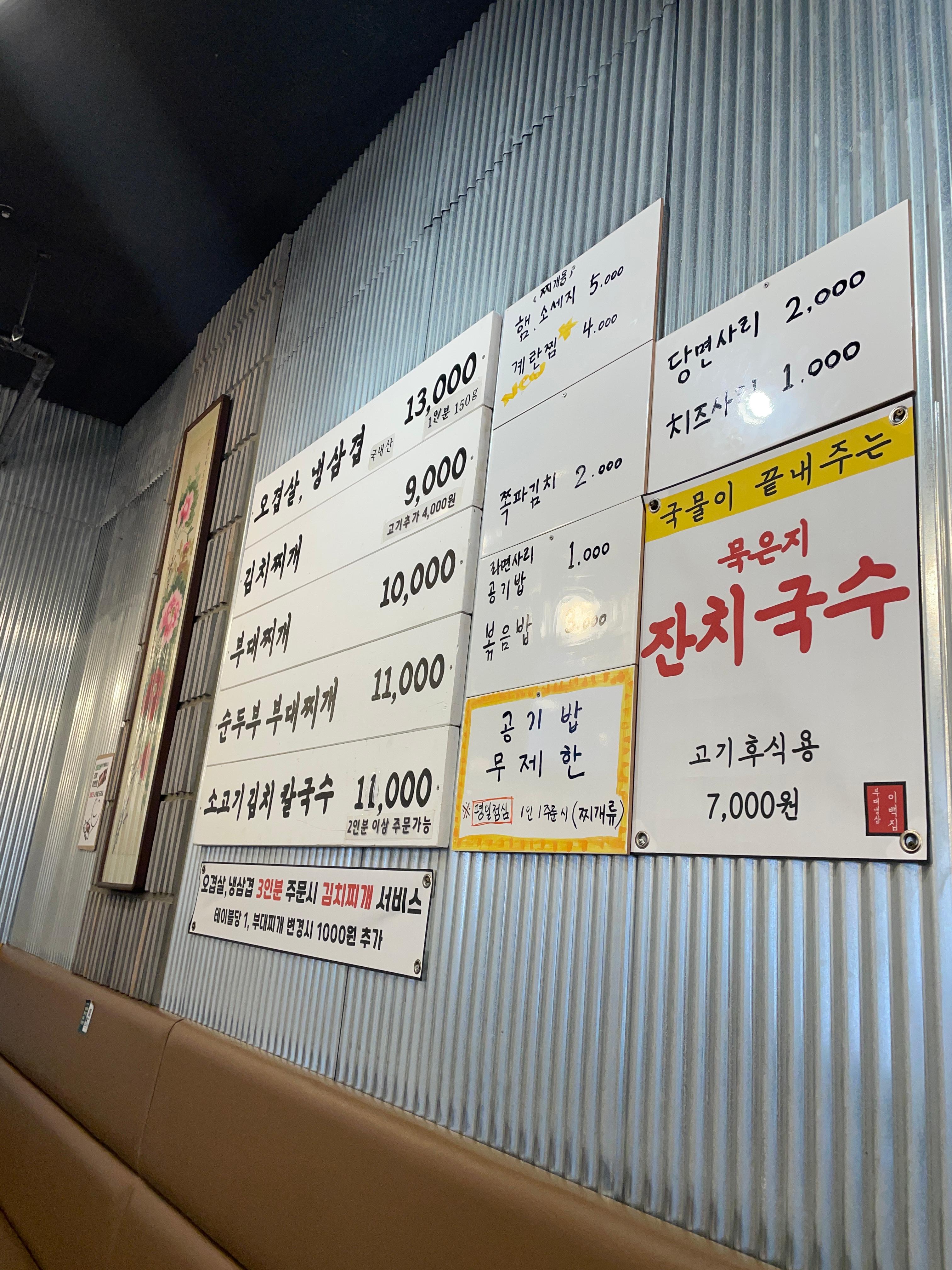 부대냉삼 이백집 이미지