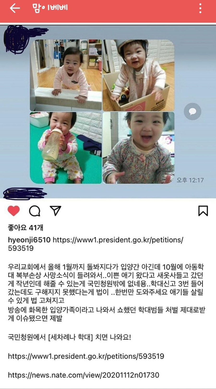  그것이 알고 싶다 아동학대당한 16개월 정인이 입양 전후와 사망 하루 전 모습