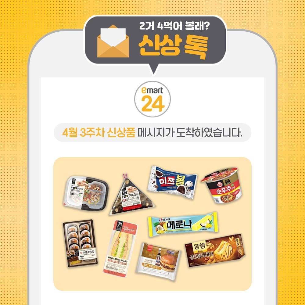 emart24 이미지