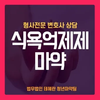 식욕억제제 종류 효능 효과_13