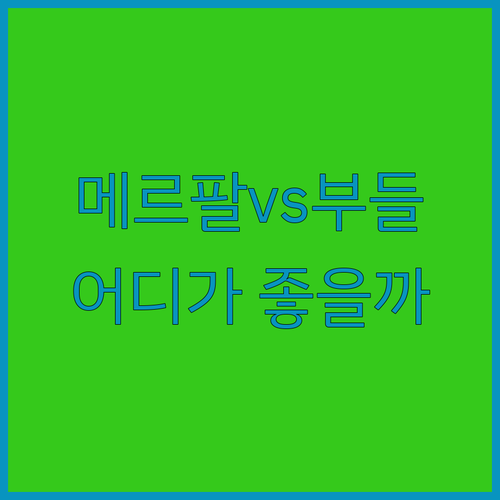 리야드 호텔 완벽 분석 메르팔 호텔 