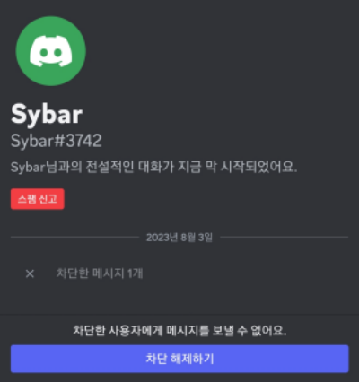 차단 확인하기 및 스팸신고 하기