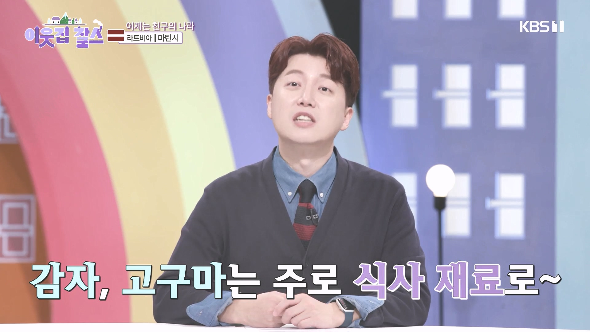 이웃집 찰스.E407.231017p-NEXT.mp4_20231018_201734.986.jpg