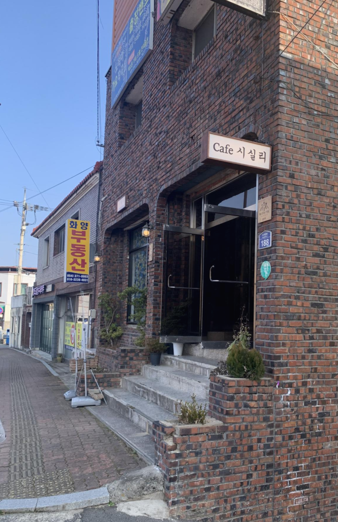  청도 카페 추천 '시실리'