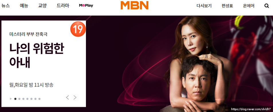 재방송 편성표 확인방법 MB N 온에어 및 재방송 4