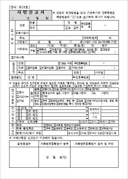 사망 신고 필요 서류 기한 절차_3