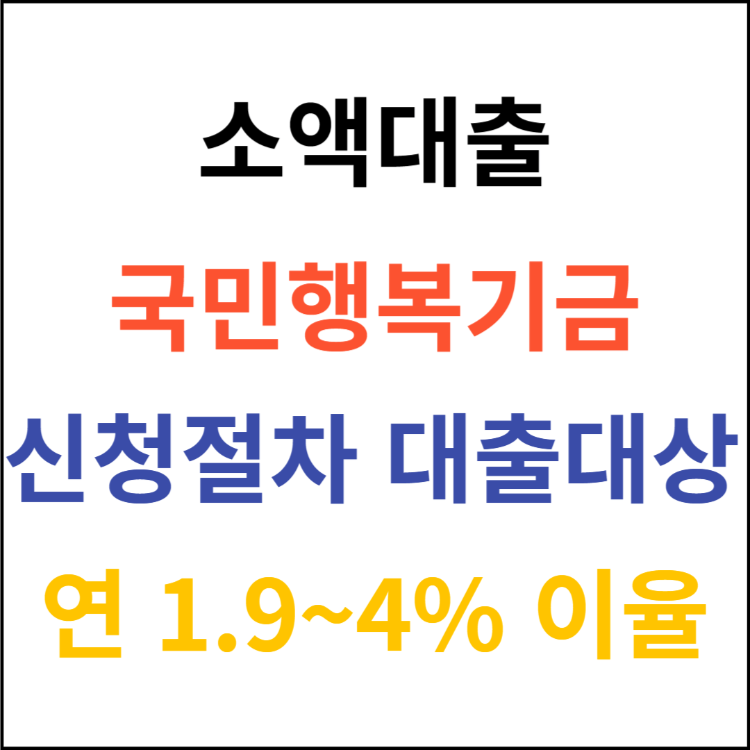 개인회생소액대출대출금리