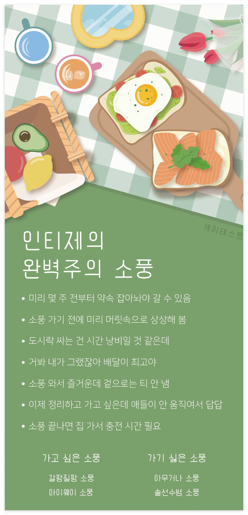 봄 소풍 테스트 MBTI 결과 링크 요약 4